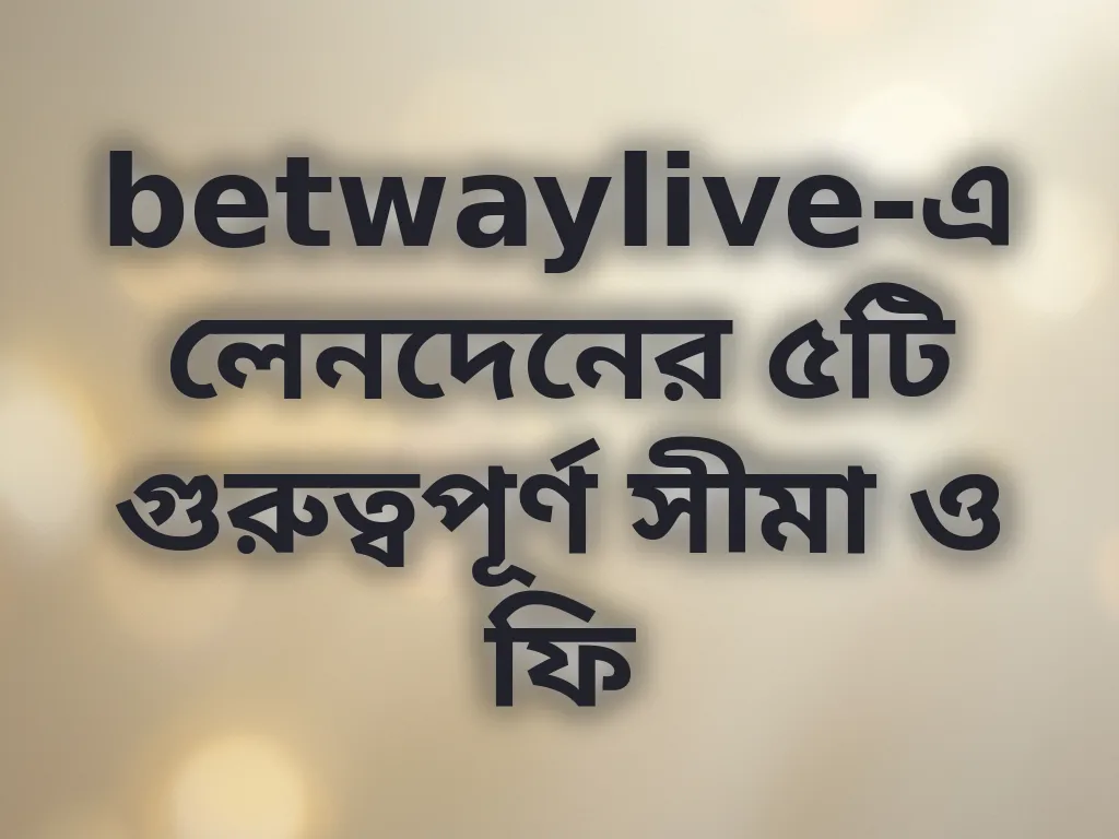 পেমেন্ট লিমিট গাইড