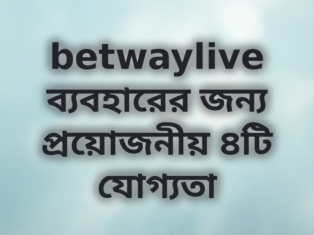যোগ্যতার নিয়ম